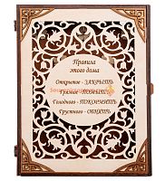 КЛЮЧНИЦА КНИЖКА БОЛЬШАЯ "ПРАВИЛА ЭТОГО ДОМА" во Костерёво