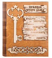 Ключница книга малая "Правила этого дома" с ключом во Костерёво
