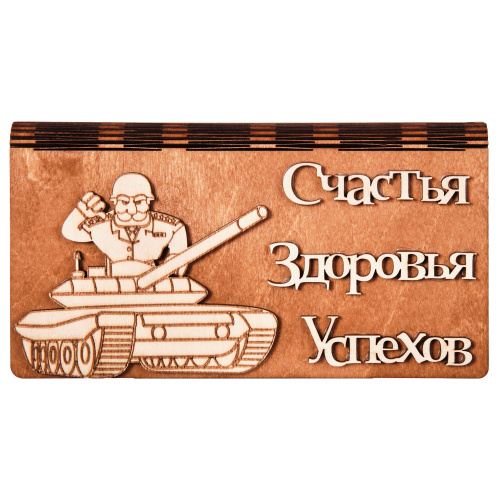 Купюрница для денег "Танк" во Костерёво фото 2