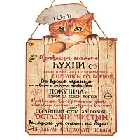 Вывеска "Правила кухни" кот во Костерёво