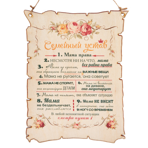Вывеска "Семейный устав" во Костерёво