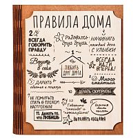 Ключница книга "Правила этого дома" во Костерёво