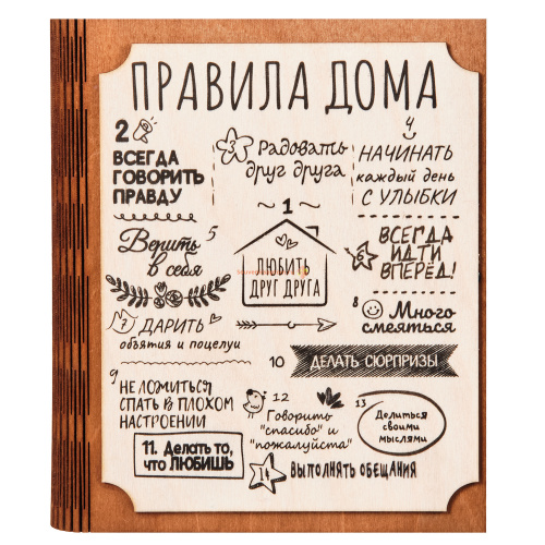 Ключница книга "Правила этого дома" во Костерёво