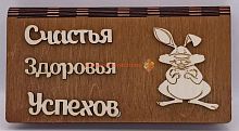Купюрница Новый год "Зайка" во Костерёво