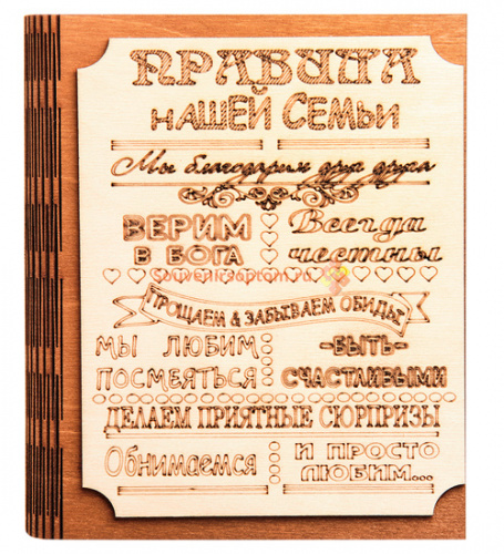 Ключница книга малая "Правила нашей семьи" во Костерёво