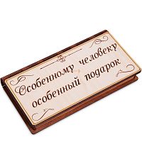 Купюрница "Особенному человеку" во Костерёво