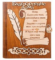 Ключница книга малая "Благословение дома" с пером во Костерёво