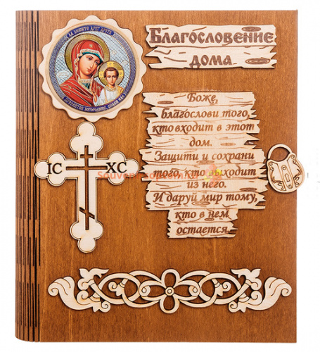 Купить Ключница книга малая Благословение дома с ликом "Казанской Божьей матери" во Костерёво Ключница книга малая Благословение дома с ликом "Казанской Божьей матери" во Костерёво
