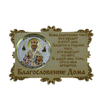 ИКОНА-МАГНИТ "НИКОЛАЙ УГОДНИК" во Костерёво