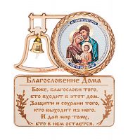 МАГНИТ КОЛОКОЛ "Святого семейства" во Костерёво