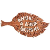 Вывеска баня "Веник" во Костерёво