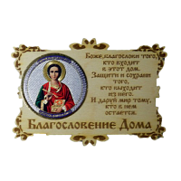 ИКОНА-МАГНИТ "ПАНТЕЛЕЙМОН" во Костерёво