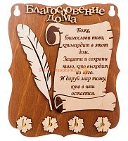КЛЮЧНИЦА ПЛАНШЕТ "Благословение дома" перо во Костерёво