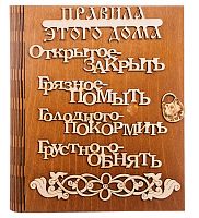 Ключница книга "Правила этого дома буквы" во Костерёво