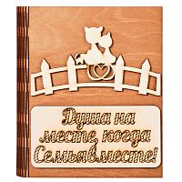 Ключница книга "Семья вместе, кошка" № 2 во Костерёво